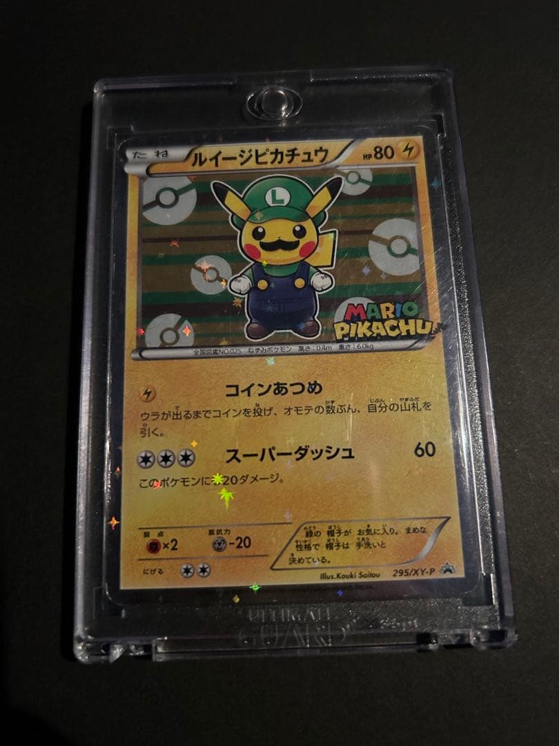 ルイージピカチュウ ポケモンカード　プロモ