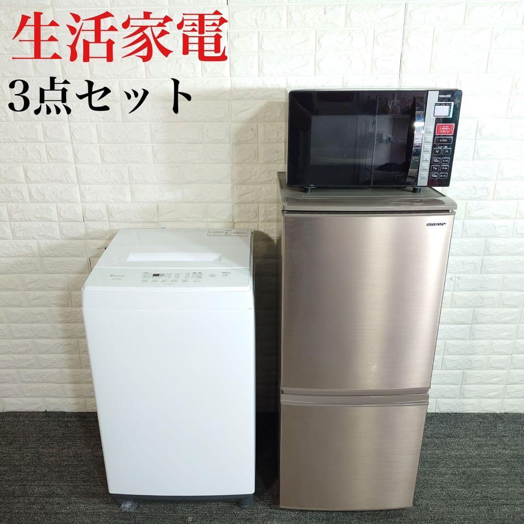 生活家電 3点セット 冷蔵庫 洗濯機 オーブンレンジ 一人暮らし D029