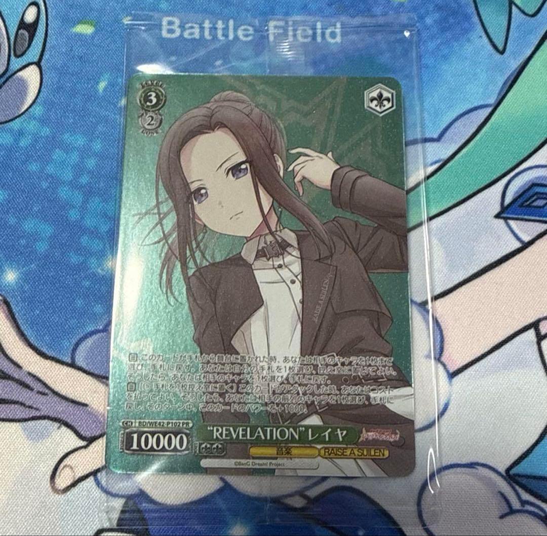 REVELATION レイヤ