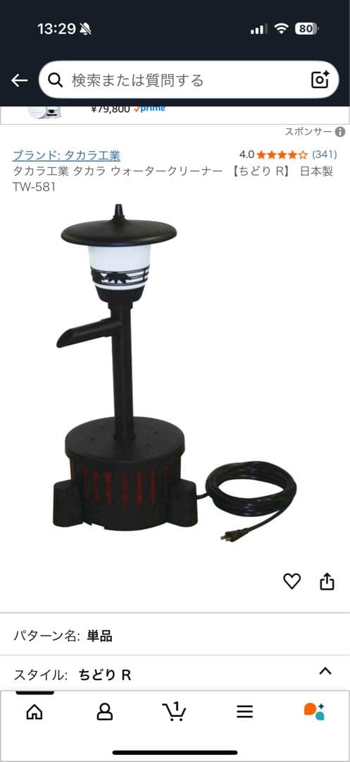 タカラ工業　ウォータークリーナー　ちどりR