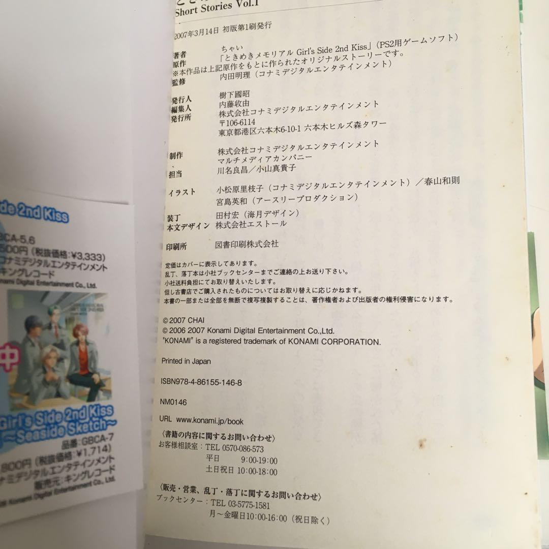 ときメモ　ガールズサイド　2nd Season Short Stories 3冊