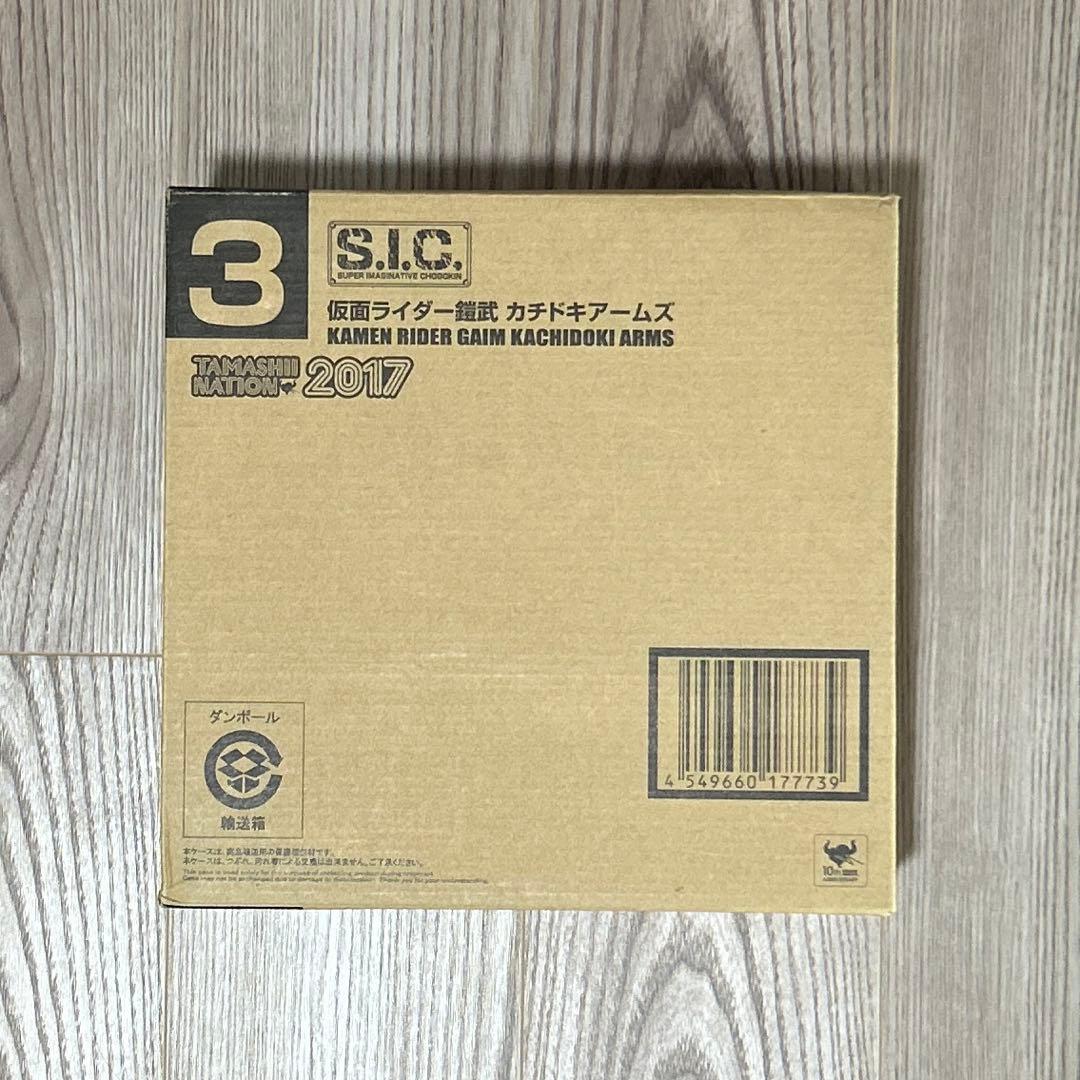 S.I.C. 仮面ライダー鎧武 カチドキアームズ 2017【抽選販売限定品】