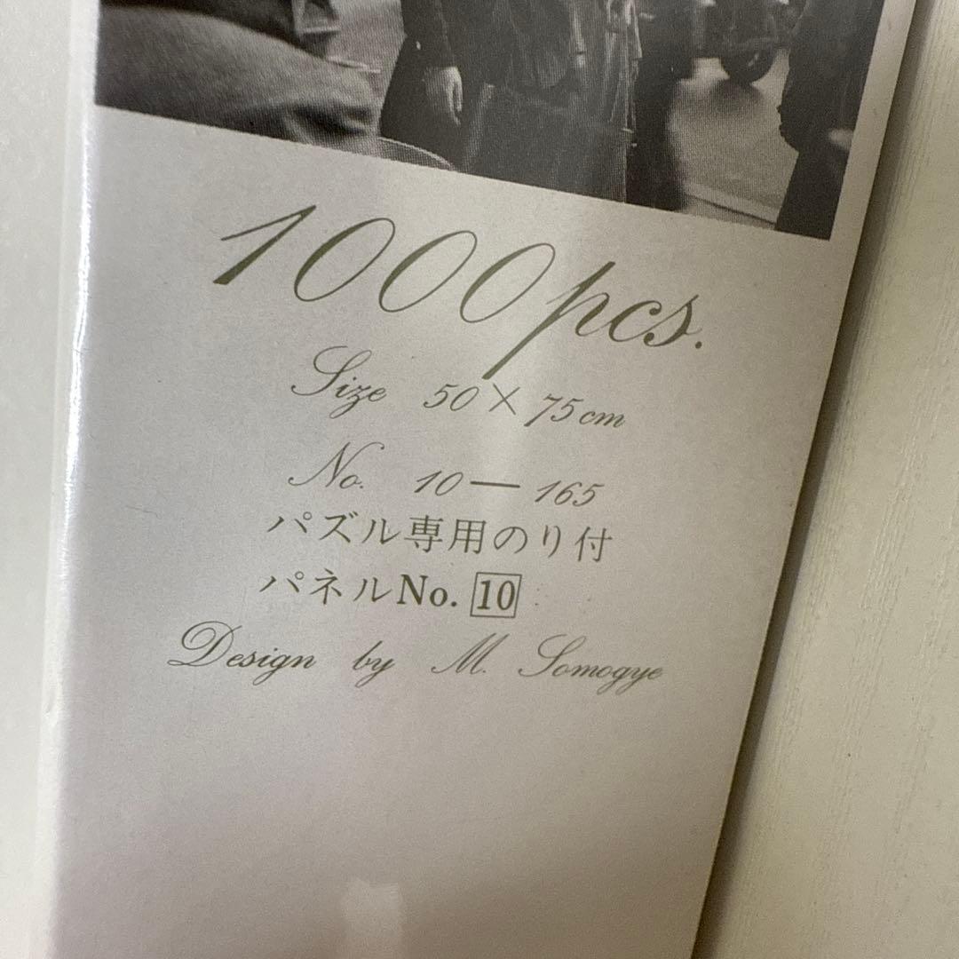 新品未開封 恋人達のパリ パリ市庁舎前のキス パズル ロベール・ドアノー