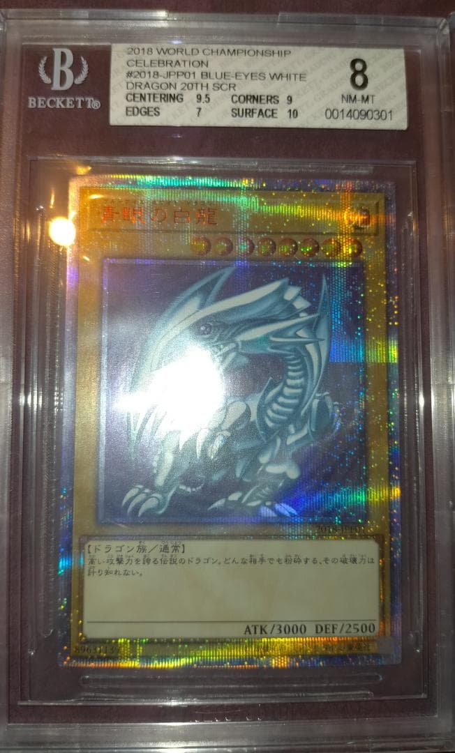 遊戯王 WCS 2018 青眼の白龍 ブラックマジシャン20thシークレットレア