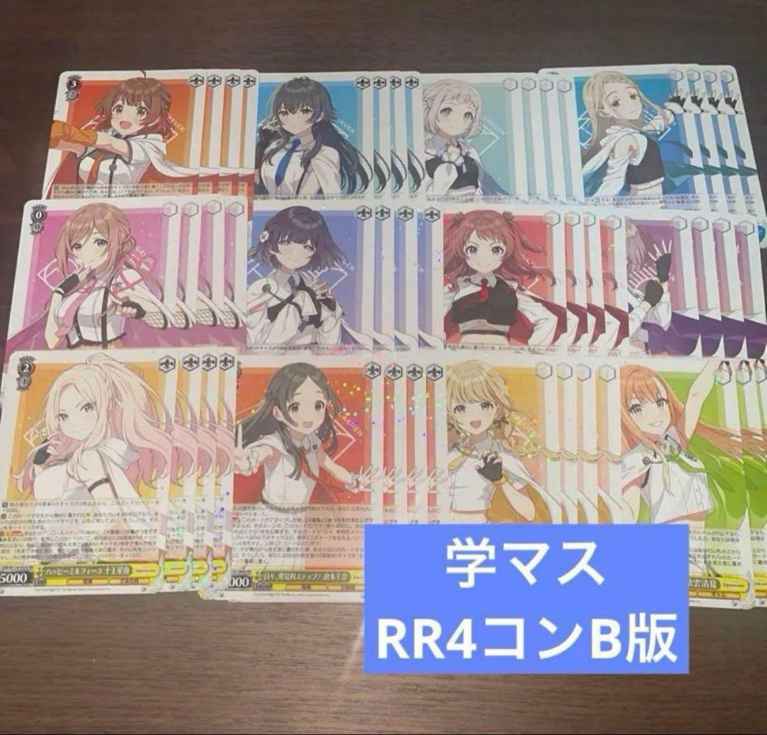 学園アイドルマスター RRのみ 4コン B版統一 ③ 12種類各4枚