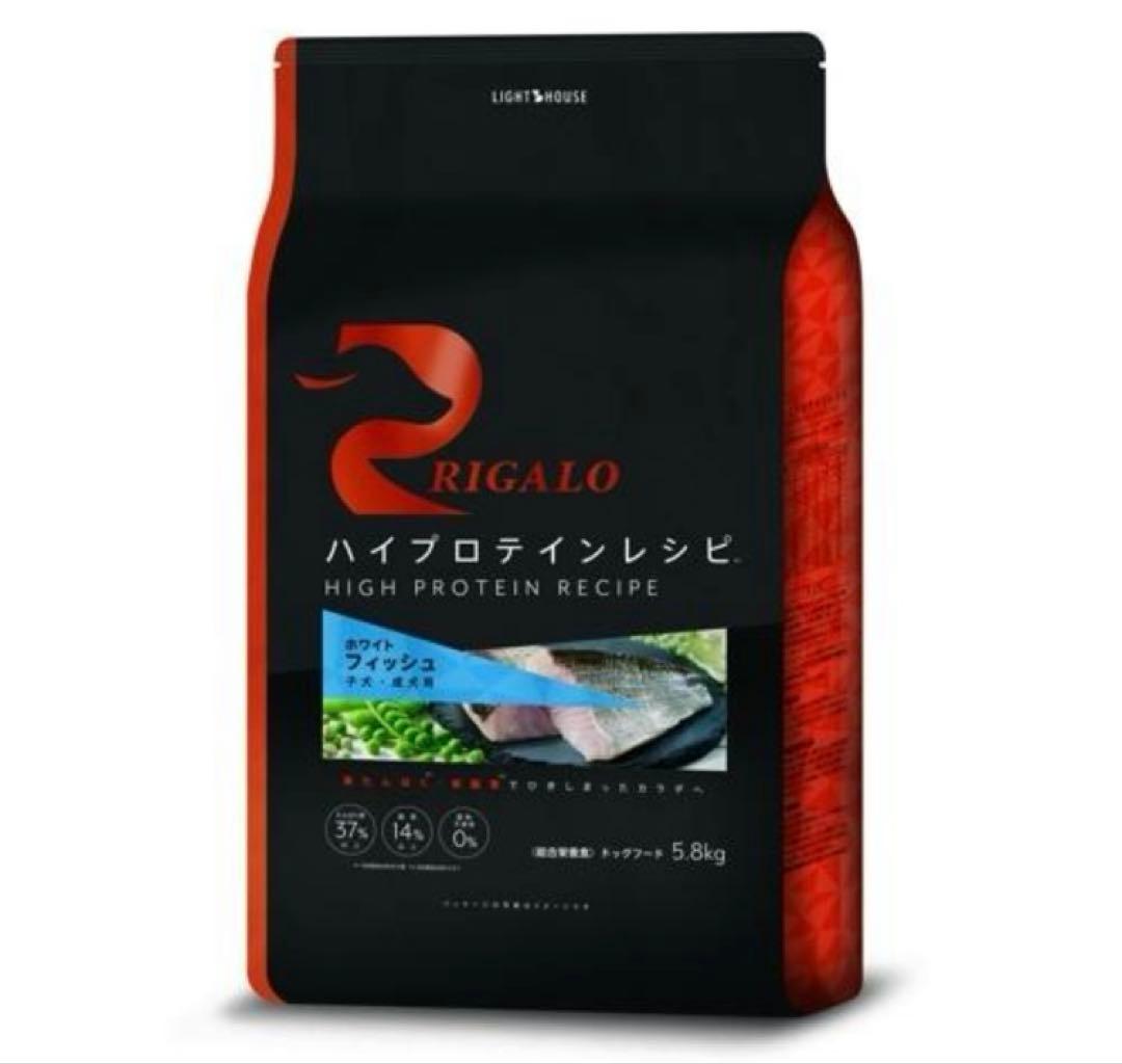 リガロ　ハイプロテインレシピ　子犬成犬用　ホワイトフィッシュ　5.8kg