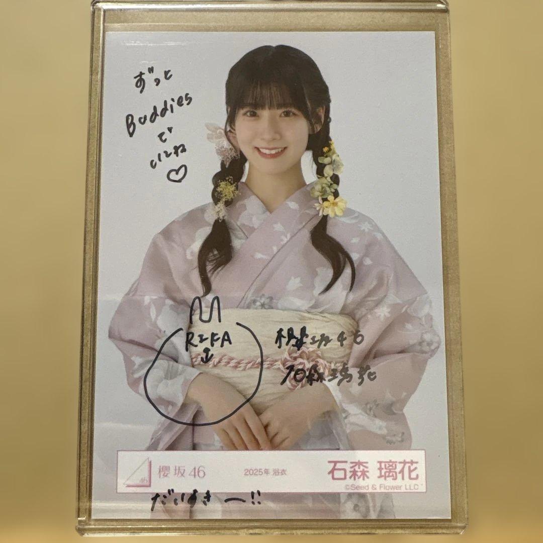 櫻坂46 2025年浴衣直筆生写真 石森璃花 チュウ