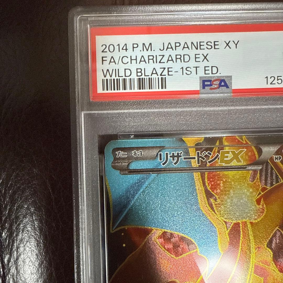 【PSA8】リザードンEX SR 1ED XY 081/080 ワイルドブレイズ