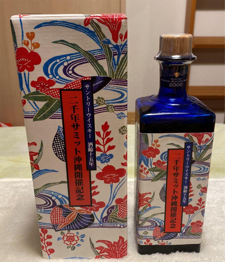 サントリーウィスキー　酒齢15年　二千年サミット沖縄開催記念