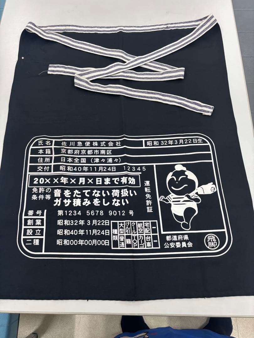 入手困難　佐川急便　前掛け　53