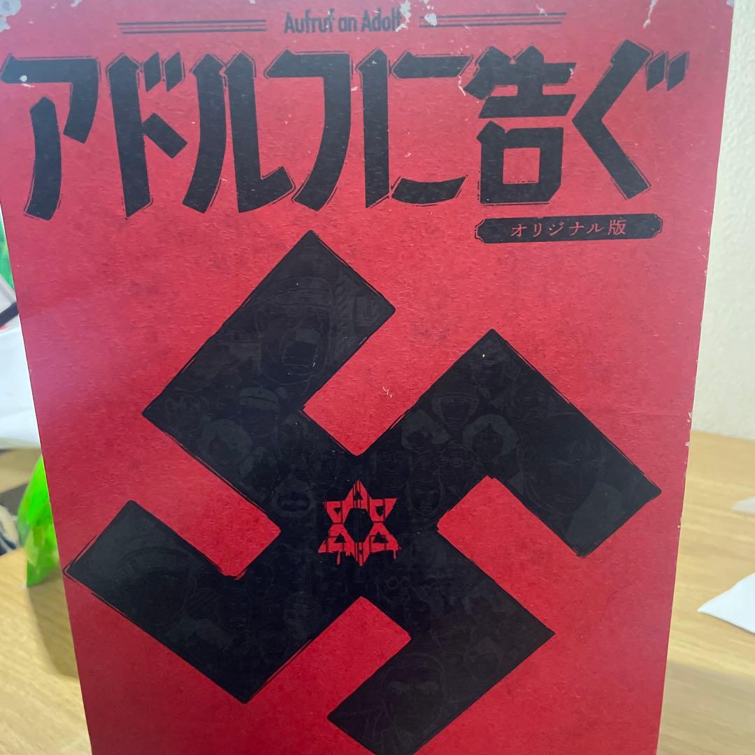 アドルフに告ぐ 本