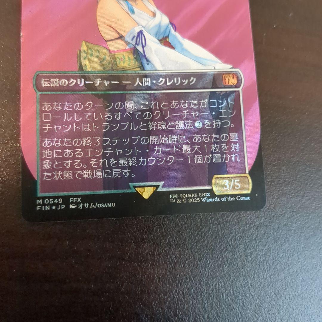 MTG スピラの希望、ユウナ　サージfoil