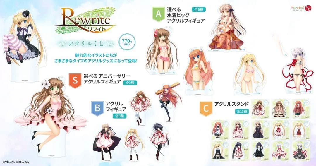 引退品 rewrite アクリルフィギュア セットkey