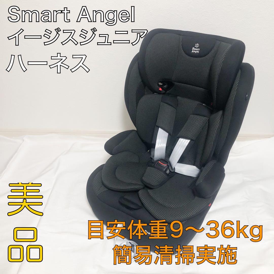 送料込★美品★ Smart Angel ジュニアシート SAイージスジュニア