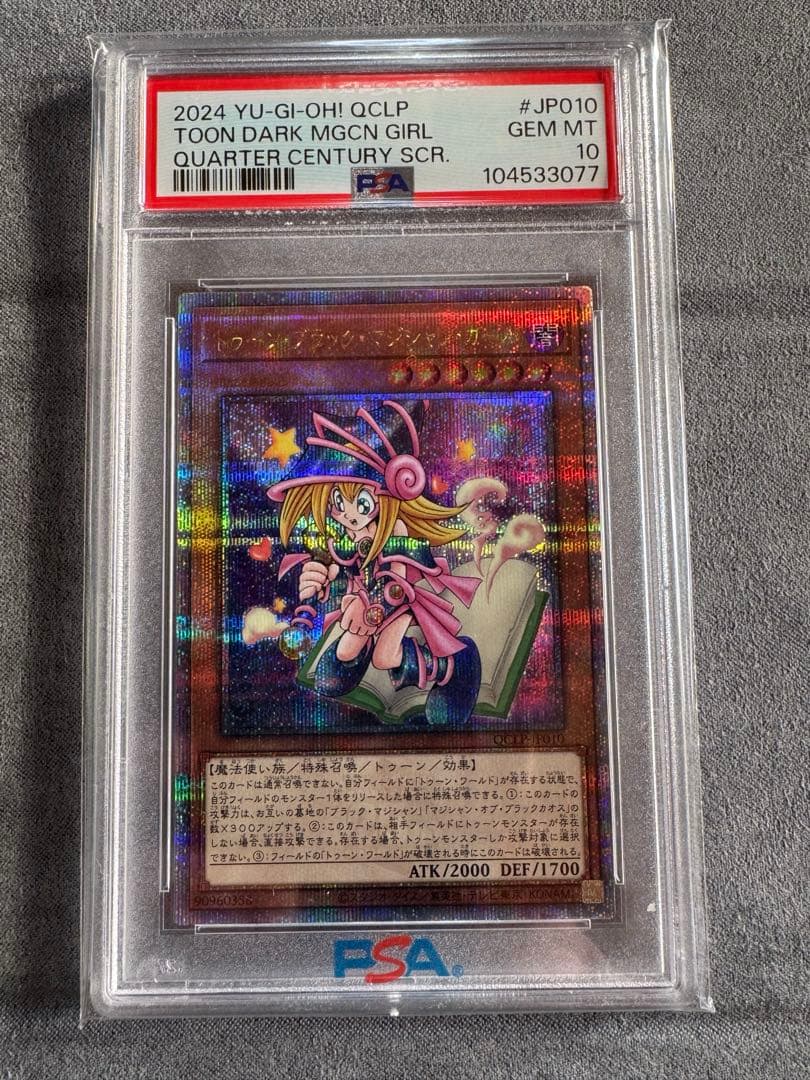 トゥーンブラックマジシャンガール　25th psa10