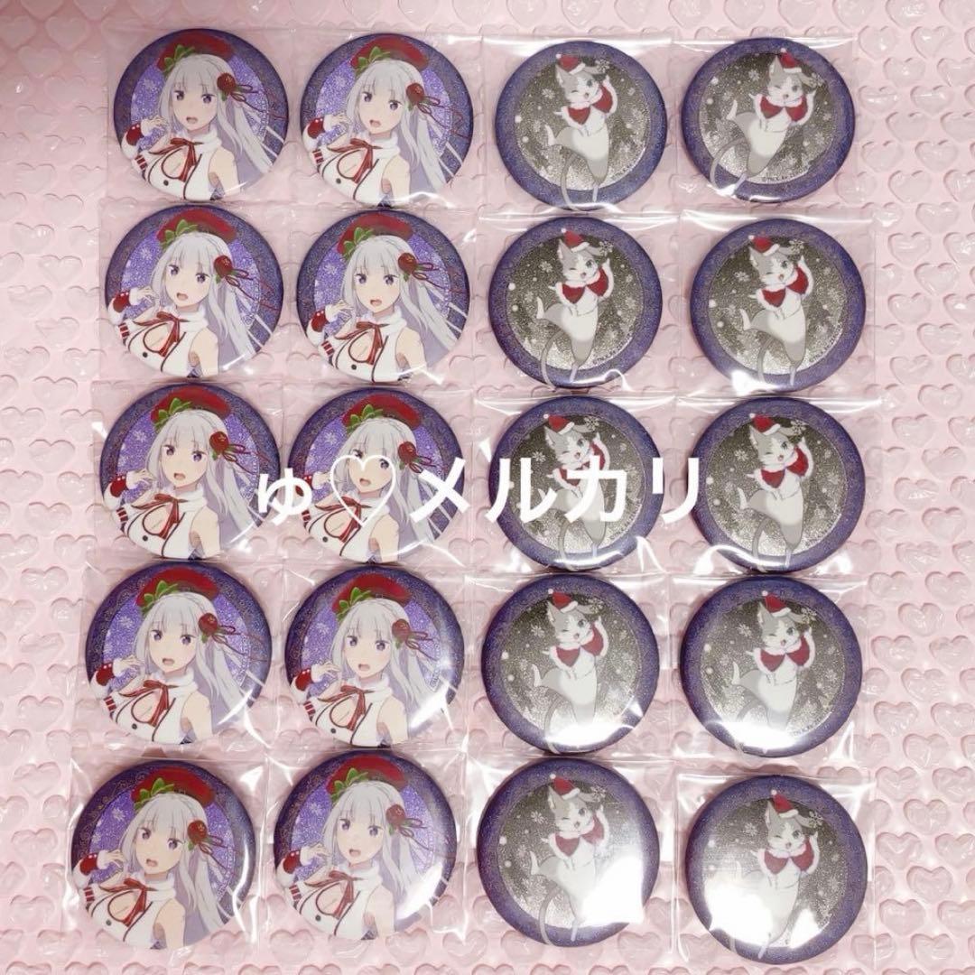 リゼロ エミリア パック クリスマス 缶バッジ 20個 ②