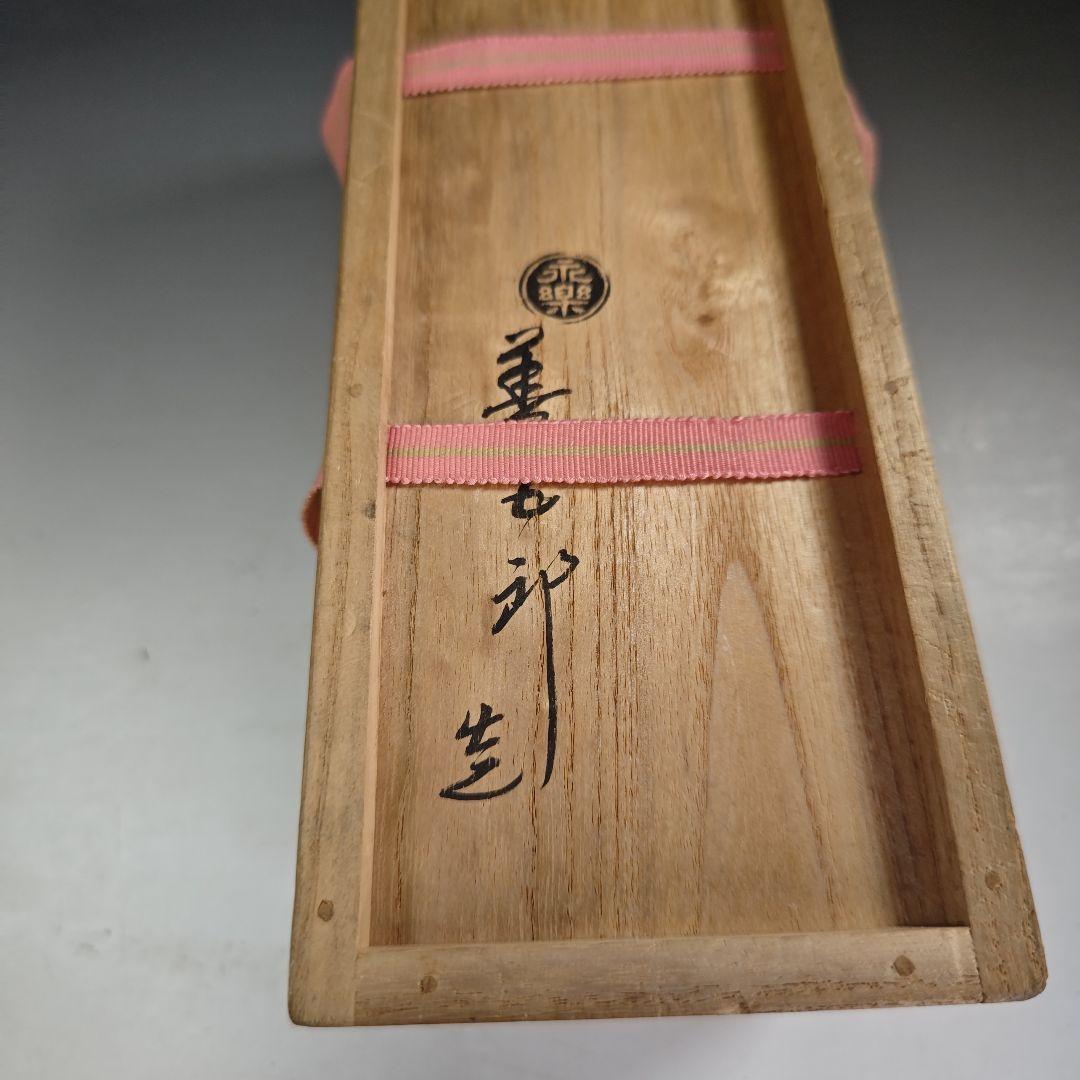 ウ241 花瓶『永楽善五郎造』『交趾鶴首　花入　共箱』茶道具　花器