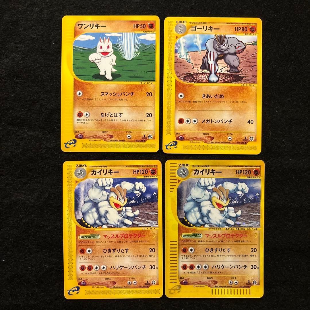 #ゆんの気まぐれオークション　（梅）　ワンリキー　ゴーリキー　カイリキー