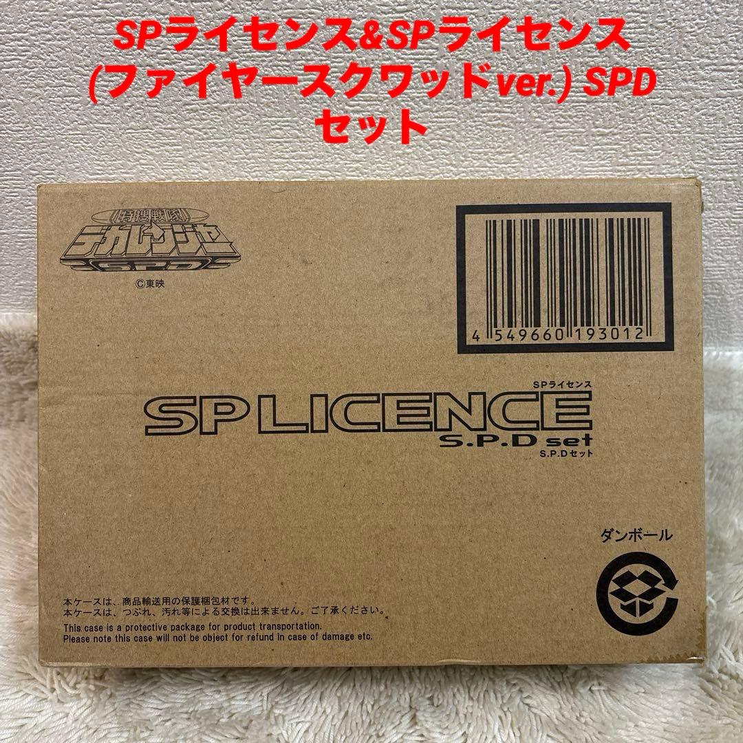 SPライセンス&SPライセンス(ファイヤースクワッドver.) SPDセット