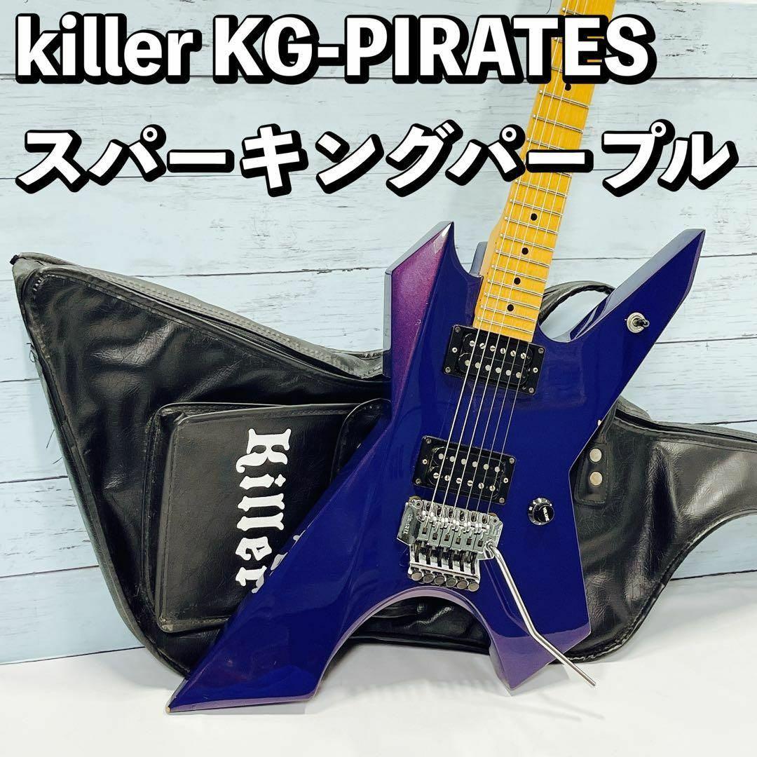 killer KG-PIRATES スーパーパープルギターのみ