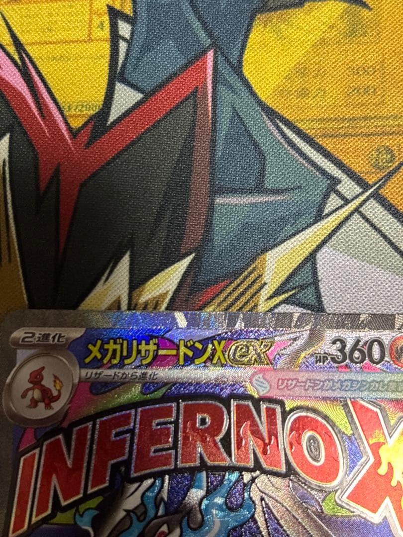 ポケモンカード　メガリザードンx ex MA 中国エラー