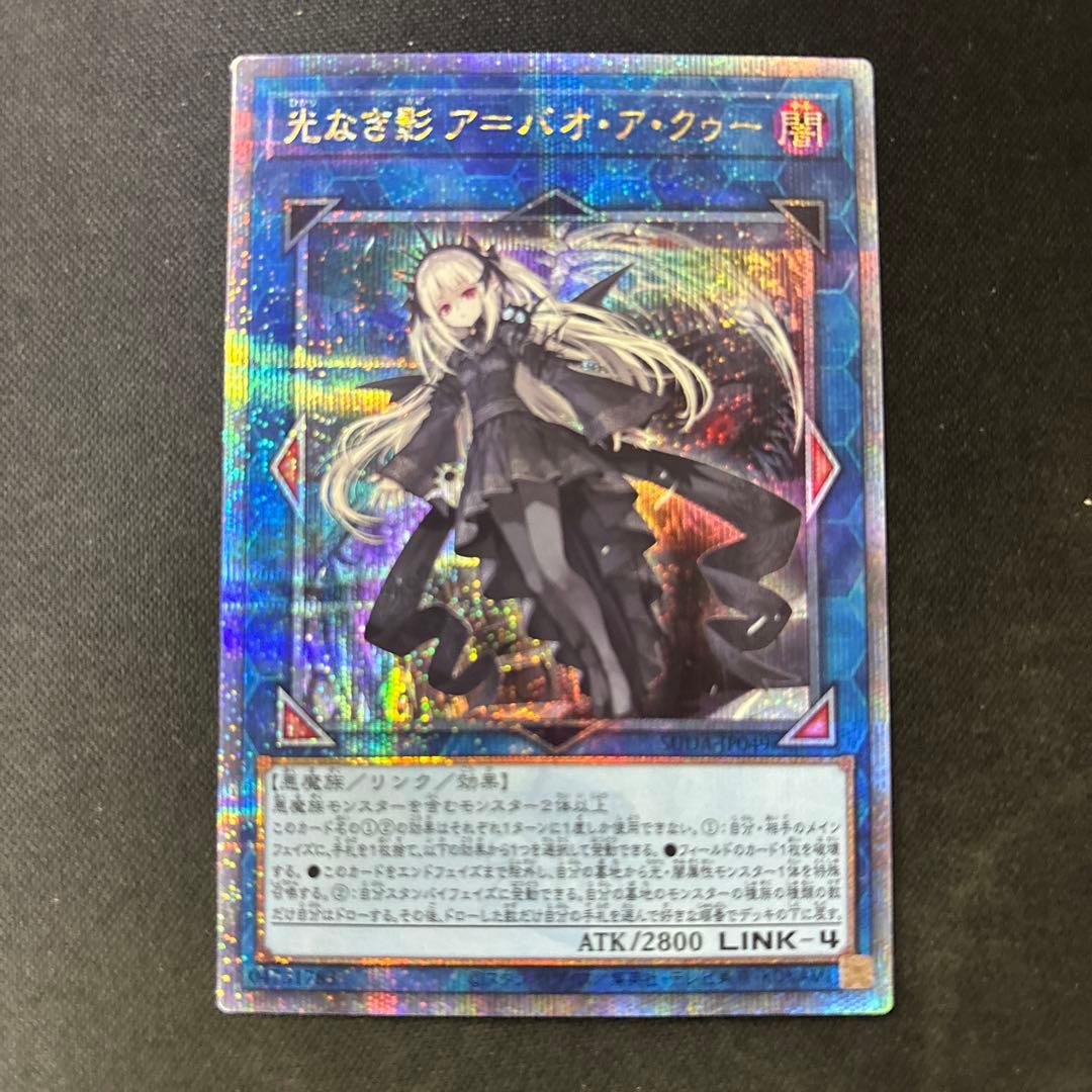 遊戯王　光なき影ア＝バオ・ア・クゥー　25th