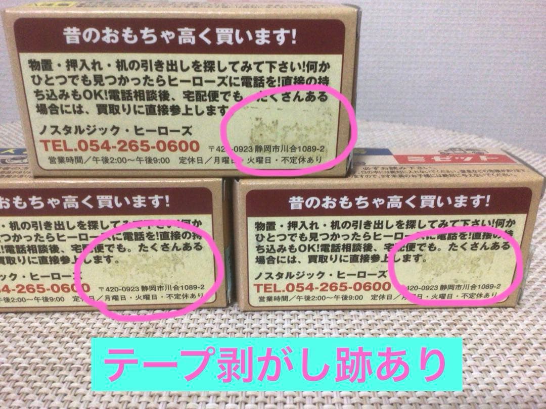トミカ　ダイハツミゼット　鉄人28号