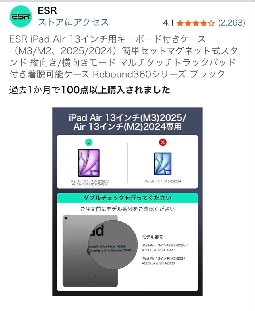 ESR iPad Air 13インチ用キーボード付きケース