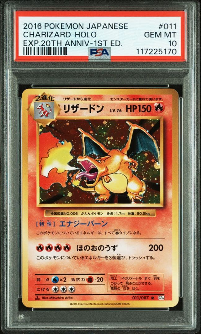 PSA10 ポケモンカード リザードン R CP6 20th かえん 初期絵