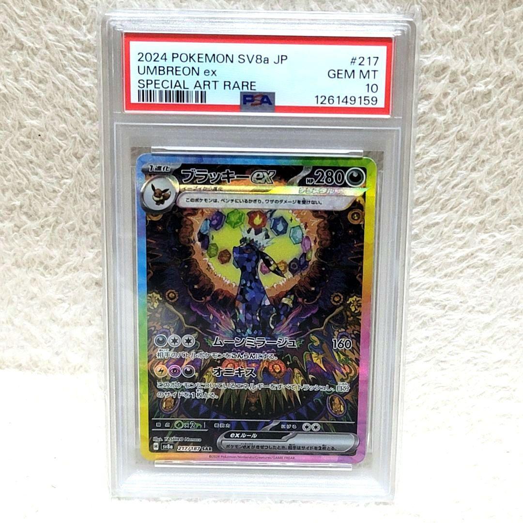 PSA10 ブラッキー ex SAR 217/187
