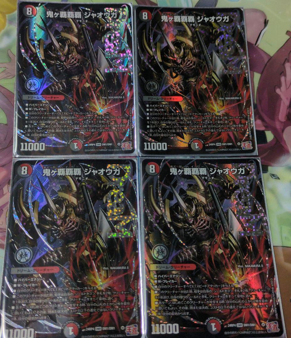 鬼ヶ覇覇覇 ジャオウガ　4枚セット