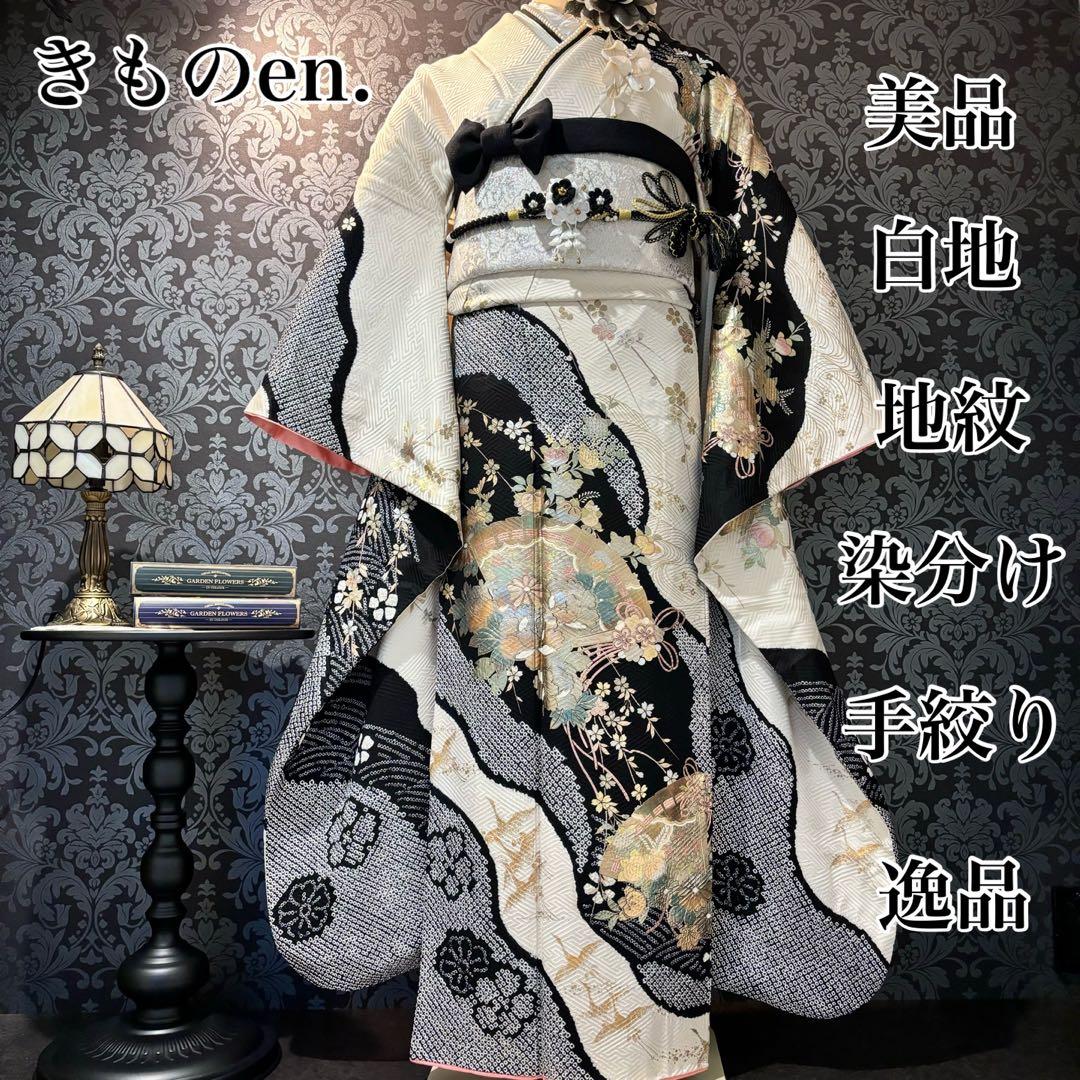 美品　白地　地紋　染分け　手絞り　逸品　振袖　フルセット 振り袖
