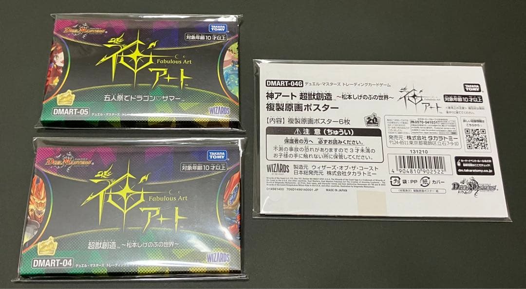 神アート　2種セット＋神アート複製原画ポスター