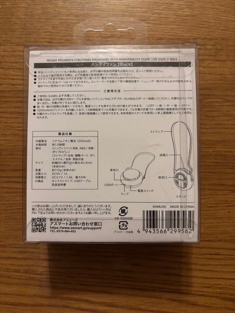 FUKUYAMA MASAHARU DOME LIVE 2025 ハンディファン