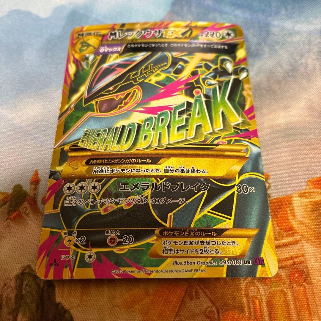 ポケモンカード　MレックウザEX UR