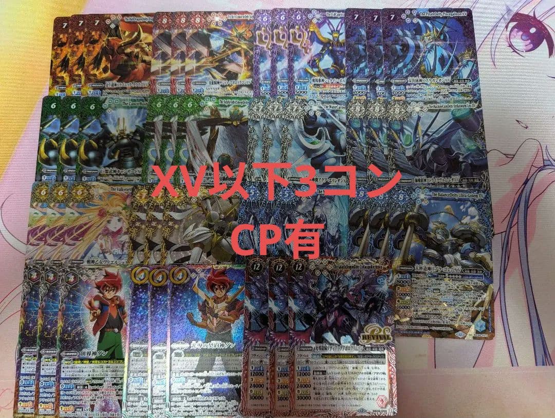 バトスピ　巡る星々　XV以下3コン　CP込み