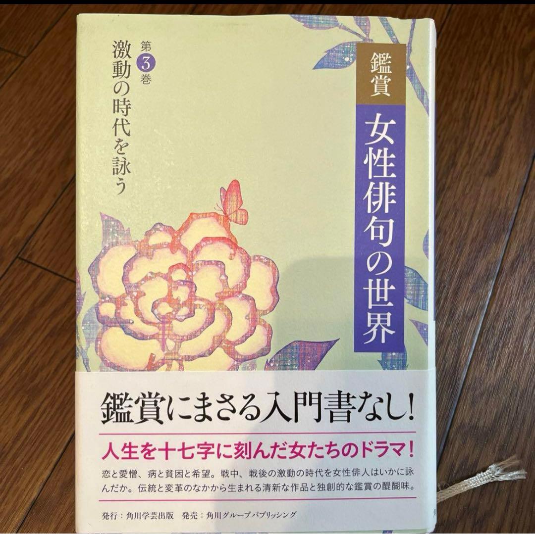 女性俳句の世界 全6巻セット　句集　随筆 俳人　榎本星布 田上菊舎 石橋秀野