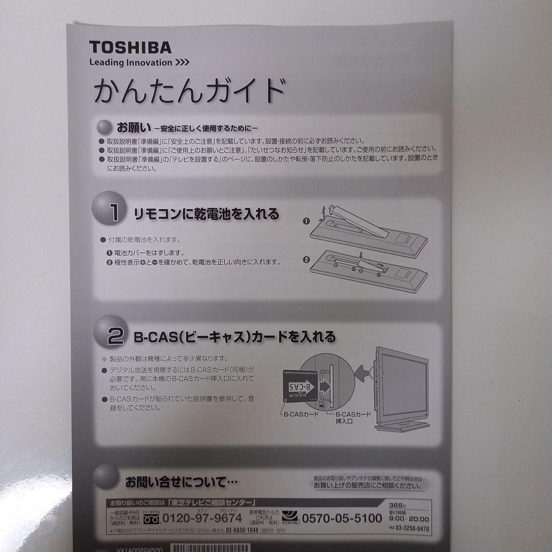 JOKERさん専用テレビ26型　たのめる便配送　東芝リモコン付きREGZAレグザ