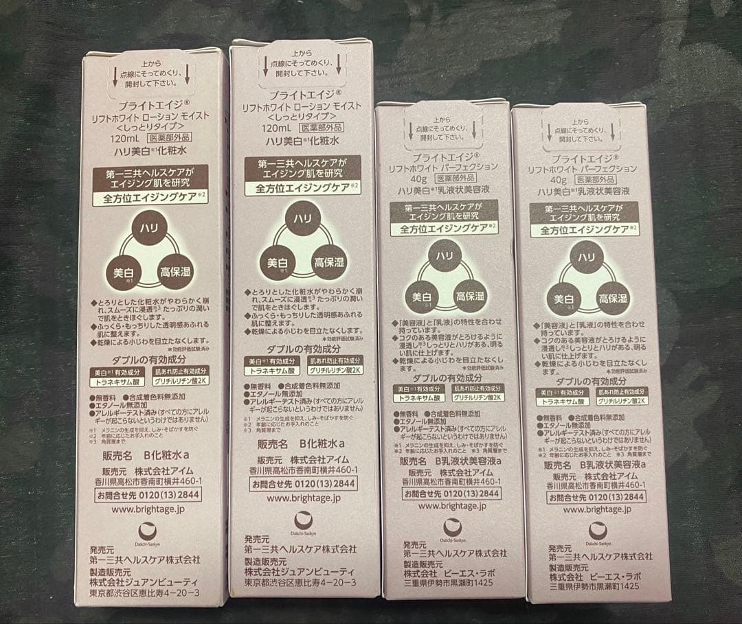 BRIGHTAGE 化粧水120ml &乳液状美容液40g 2セット