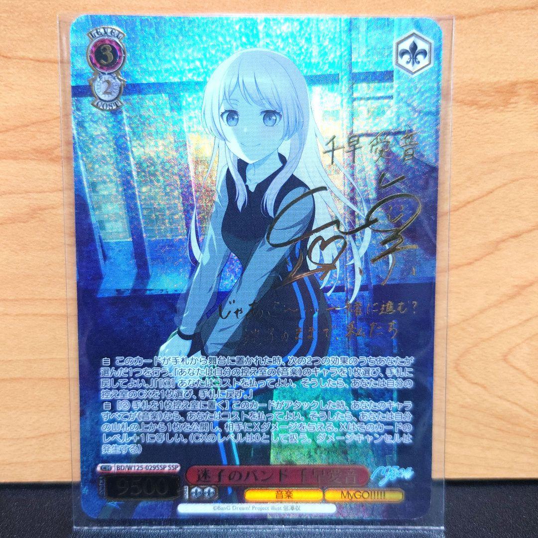 バンドリ! ガールズバンドクライ ガルクラ 千早愛音　ssp サインカード