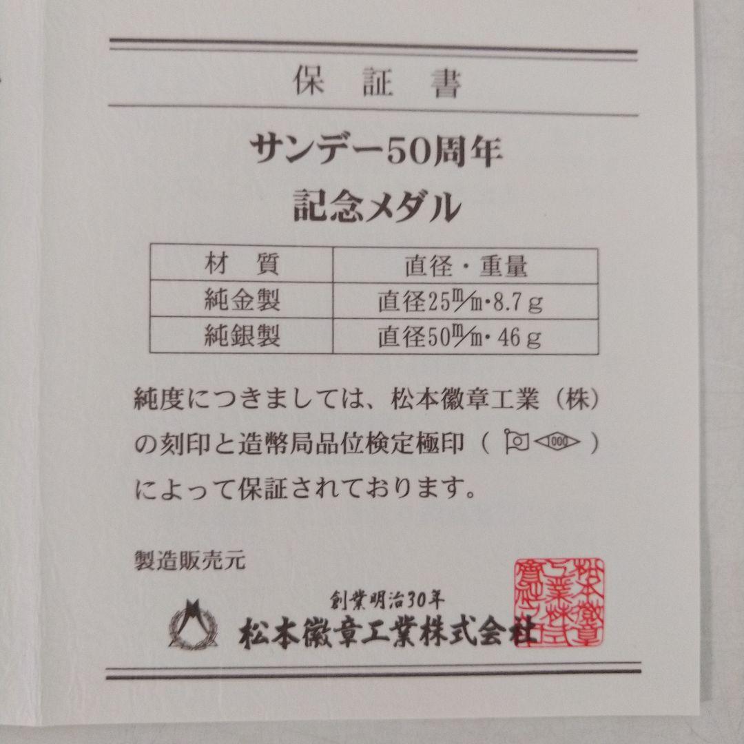 サンデー50周年記念メダル　タッチ　浅倉南
