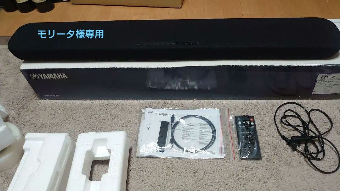 ヤマハ サウンドバー YAS-109 Alexa搭載