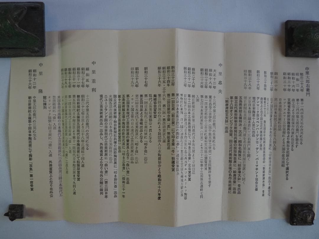 12代中里太郎右衛門造（無庵）『絵唐津筒向付５客』（共箱）人間国宝