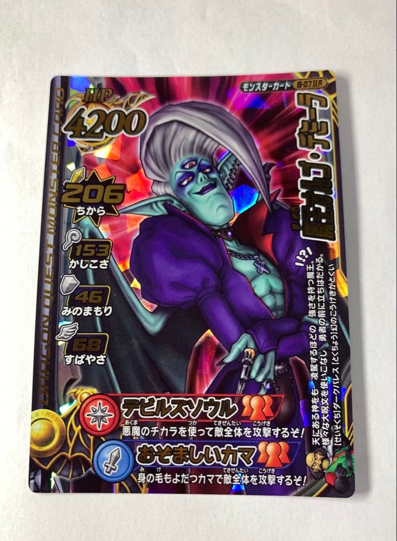 【未使用】ドラゴンクエストモンスターバトルロード　魔王セット