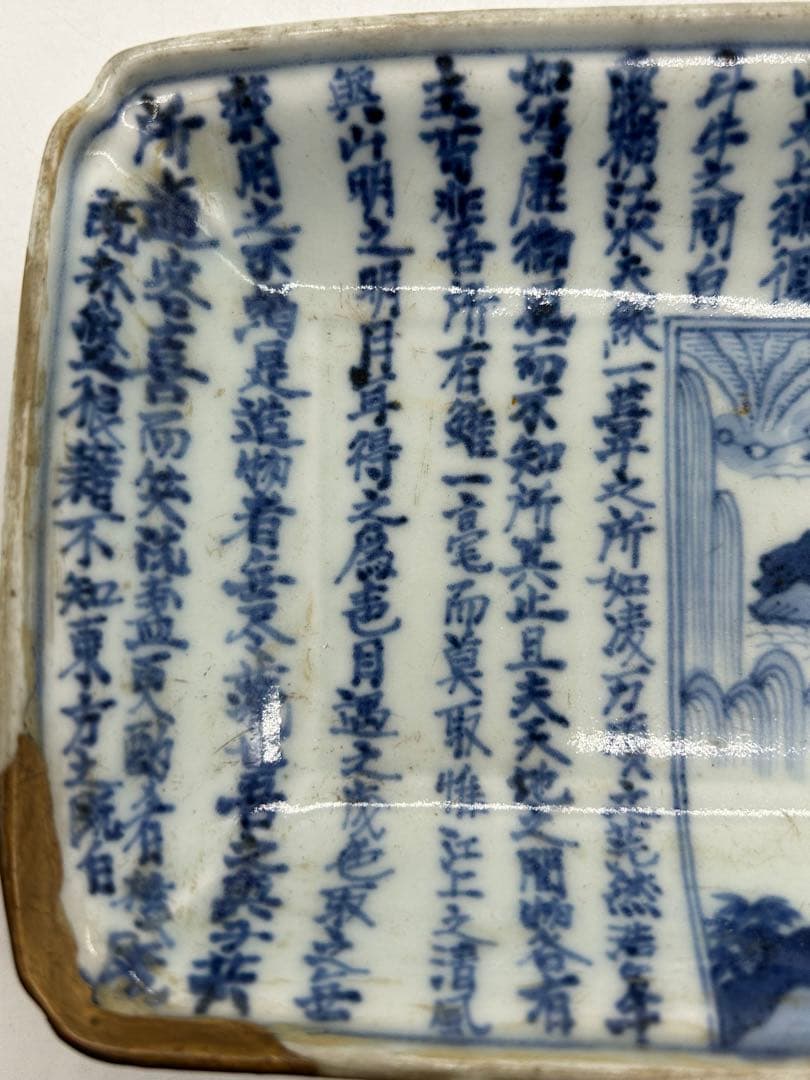 江戸　古伊万里染付長皿　赤壁賦　大明万暦年製銘　送料込み0325