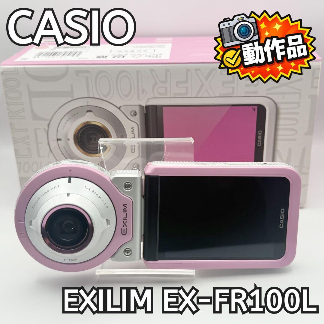 【箱付き】CASIO EXILIM EX-FR100L ピンク 分離型カメラ