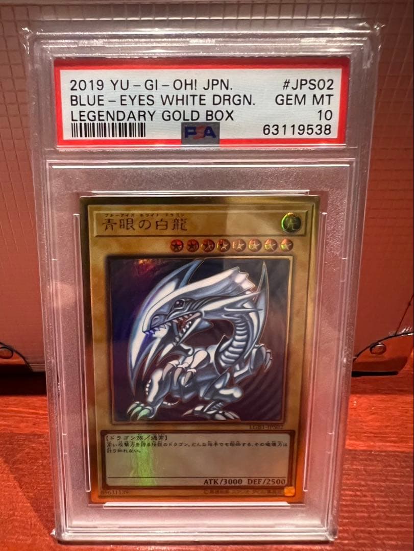 ビ*ト様 青眼の白龍　PSA10 GEM MT