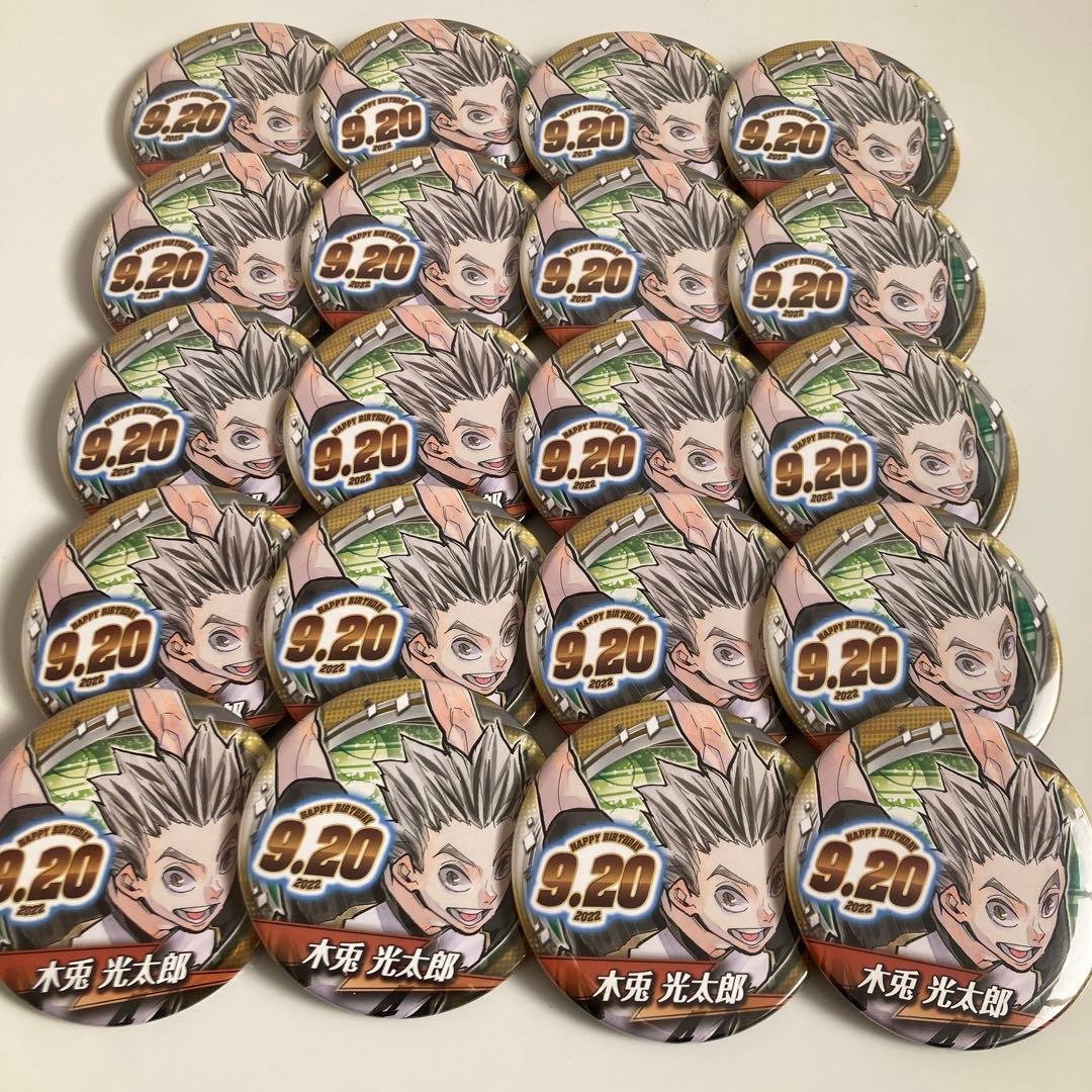 ハイキュー　木兎光太郎　バースデー缶バッジ 2022 20個セット おまけ付き