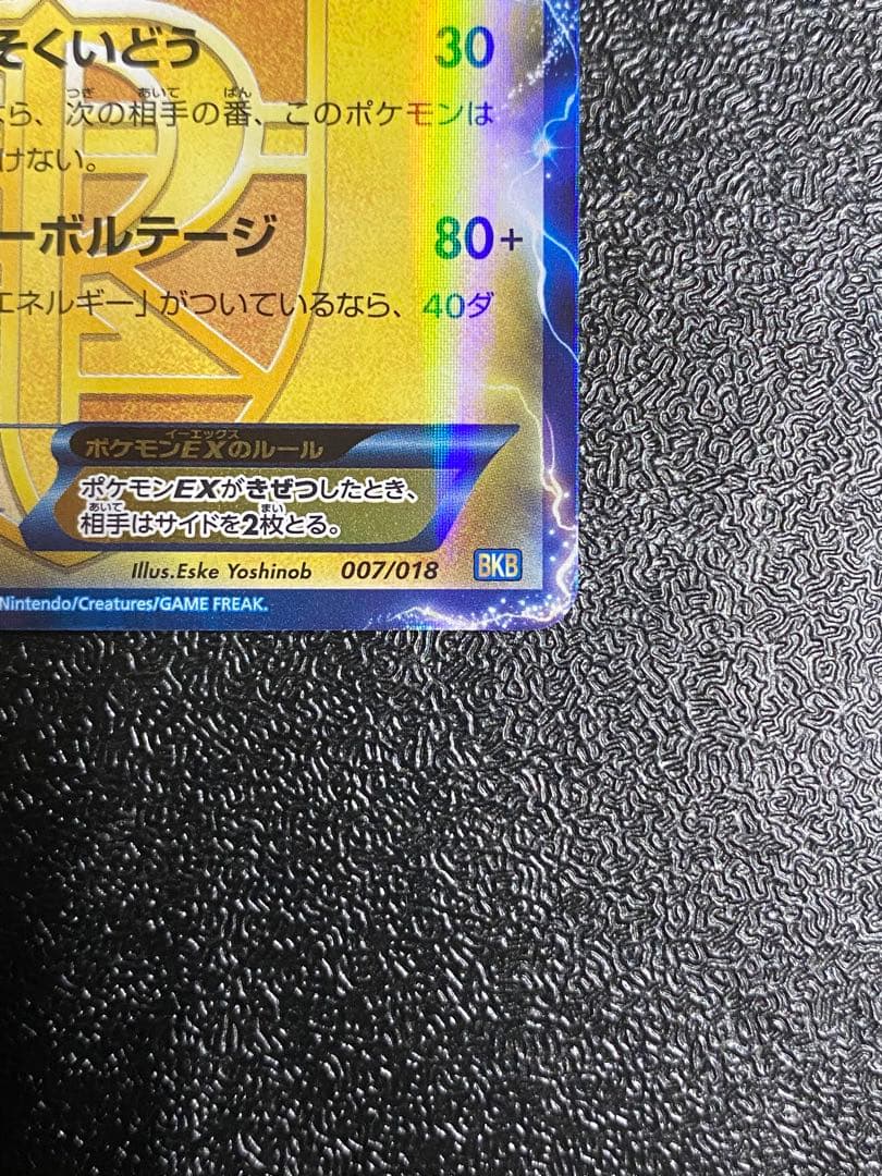 【稀少】ポケモンカード サンダーEX BKB プラズマ団 【美品】