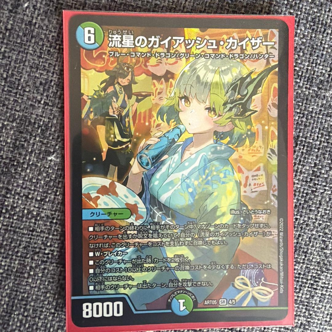 ガイアッシュカイザー　神アートあり